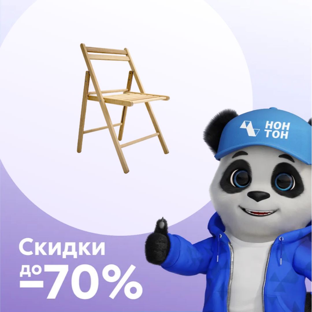 Стул складной деревянный