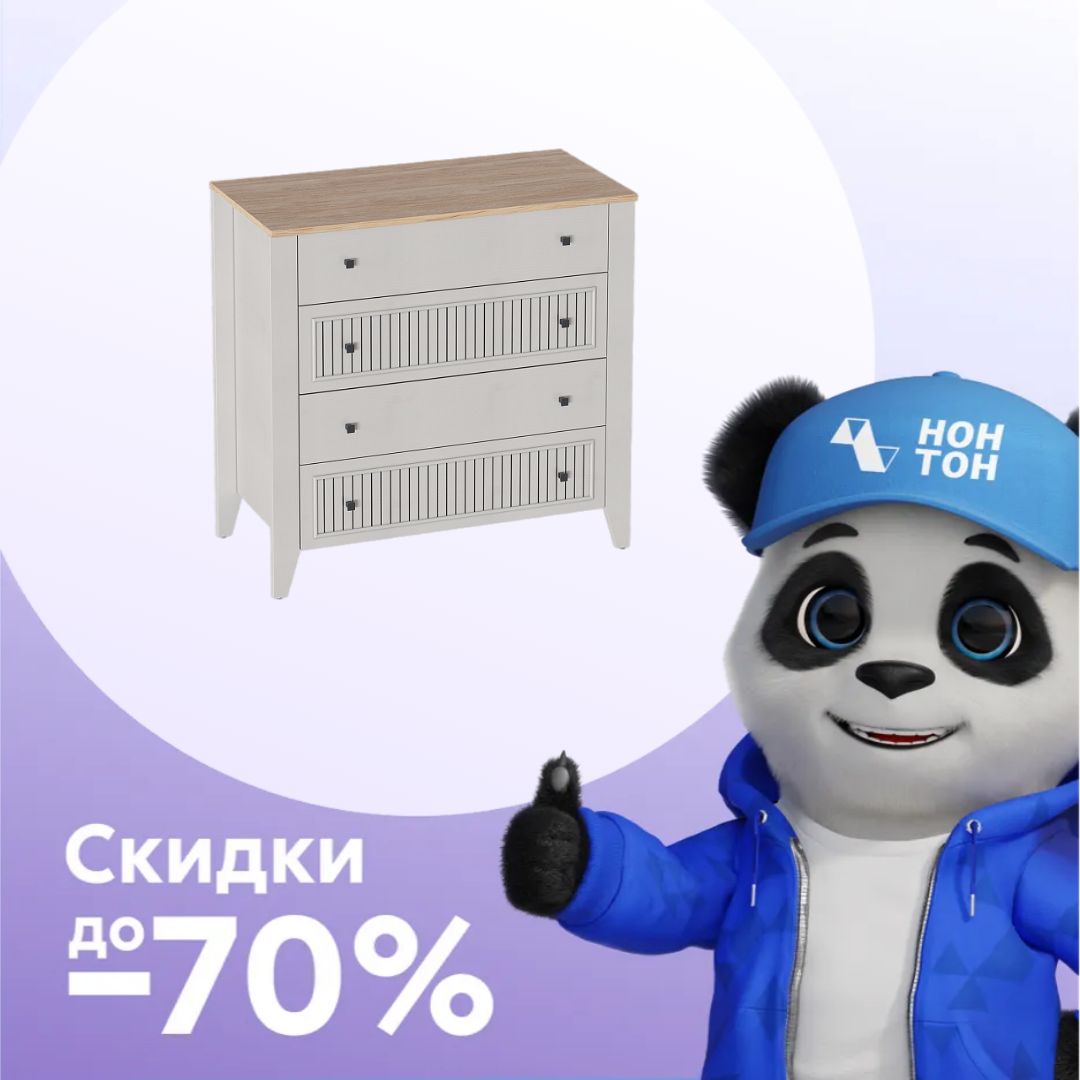 Комод с 4-мя ящиками Валенсия персидский жемчуг / дуб натуральный светлый