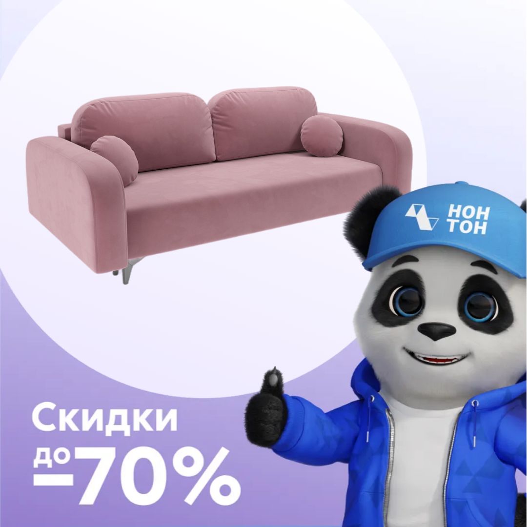 Диван тик-так Цюрих розовый