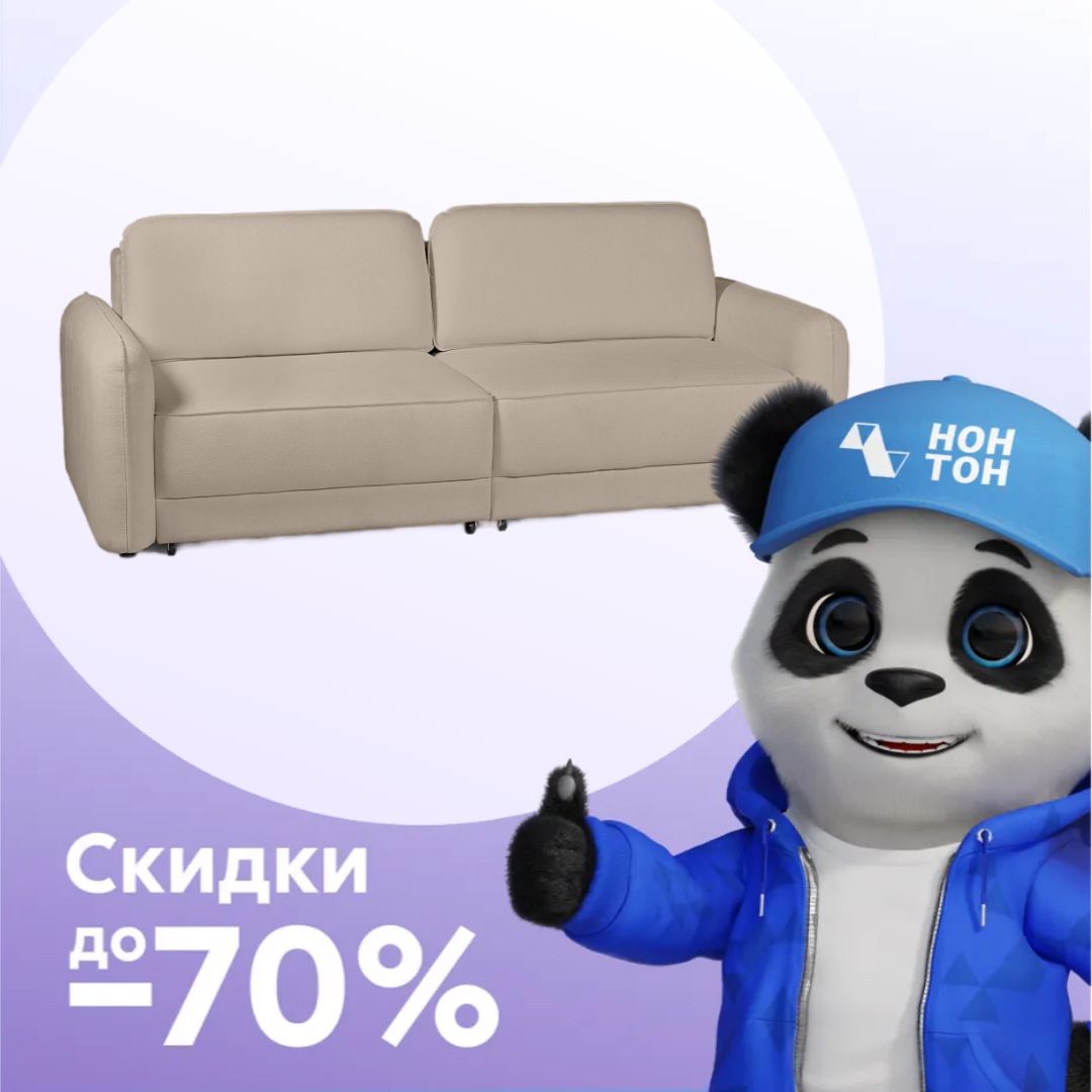 Диван еврокнижка Каро бежевый