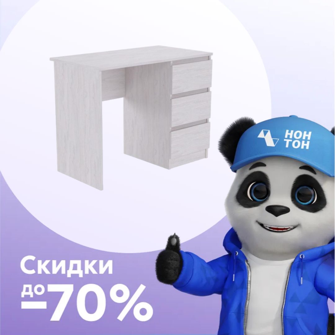 Стол письменный Бриз-1 ясень анкор светлый