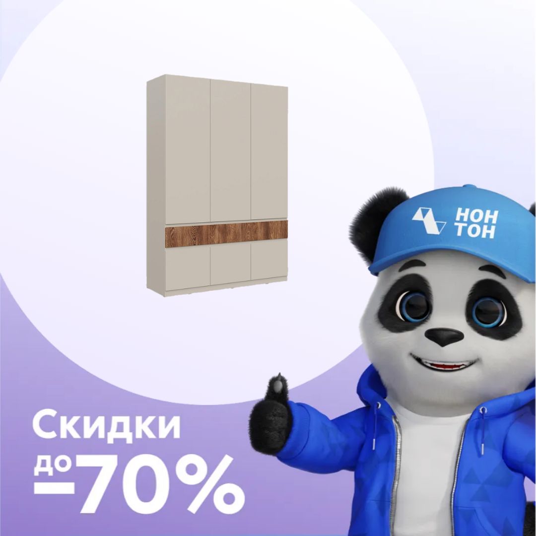 Шкаф трехстворчатый Piano кашемир / каштан