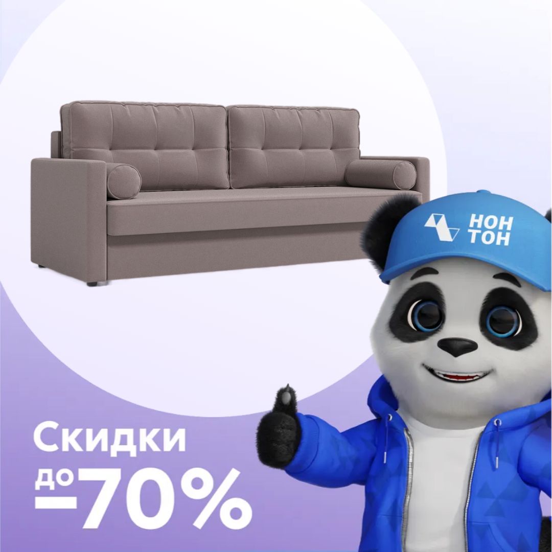 Диван еврокнижка Брайт светло-коричневый