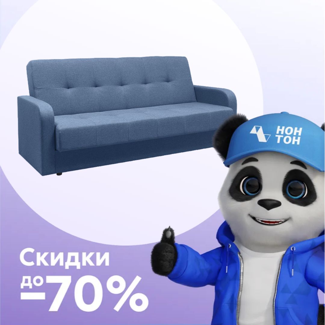 Диван клик-кляк Пекин синий