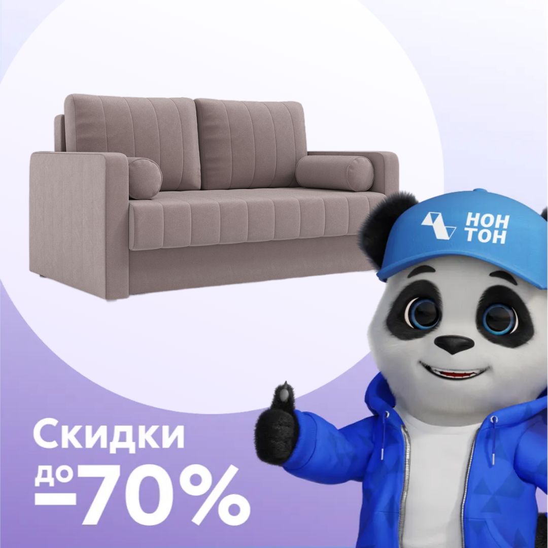 Диван еврокнижка Лори 2-х местный светло-коричневый