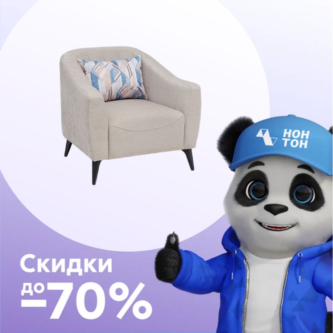 Кресло Наоми бежевое