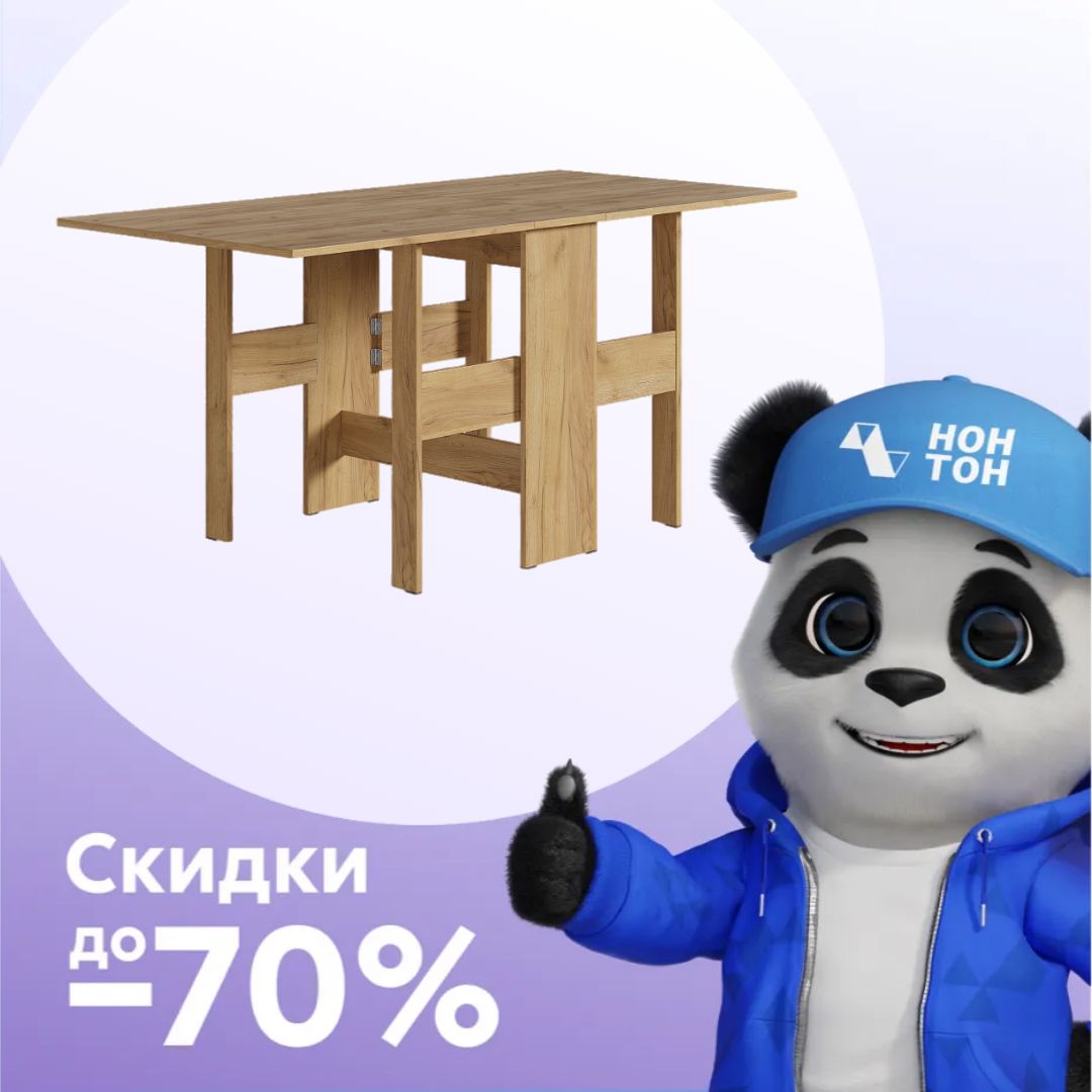 Стол-книжка №1 дуб крафт золотой