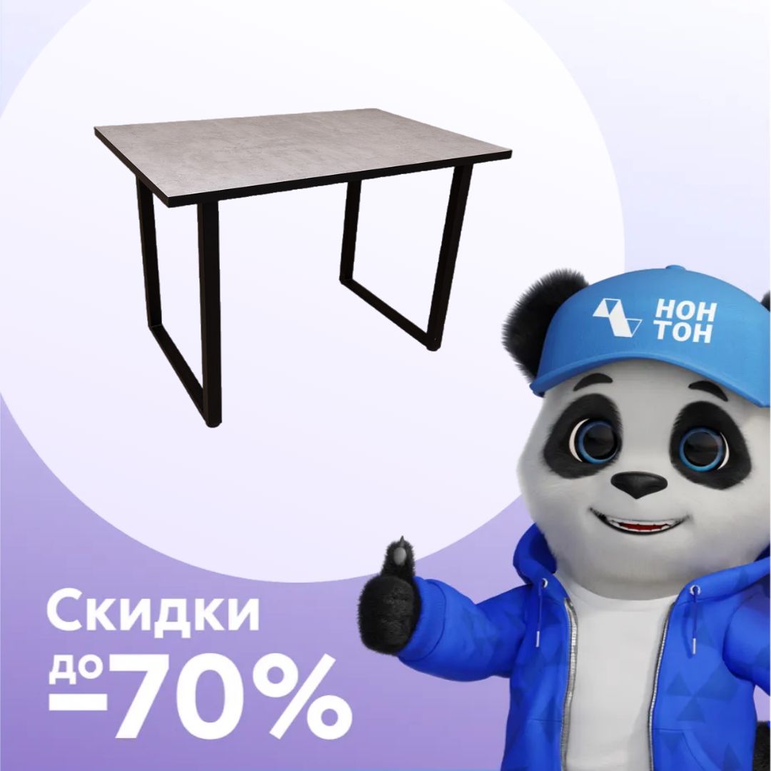 Стол обеденный Бавария бетон