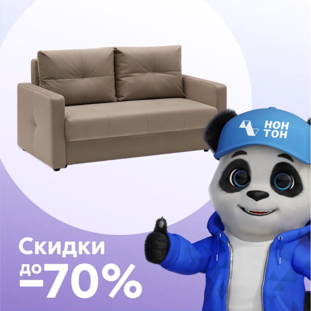 Диван шагающая еврокнижка Вита светло-коричневый