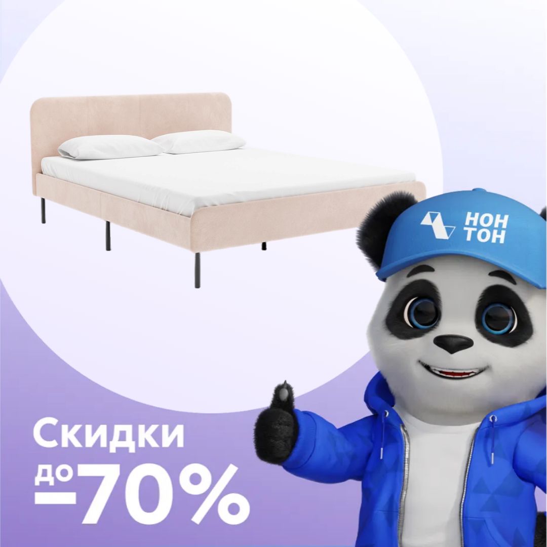 Кровать двуспальная Илвен песочная