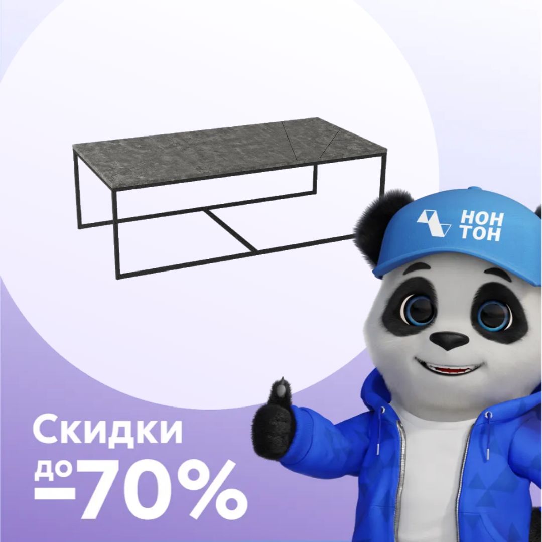 Стол журнальный Геометрика серый бетон