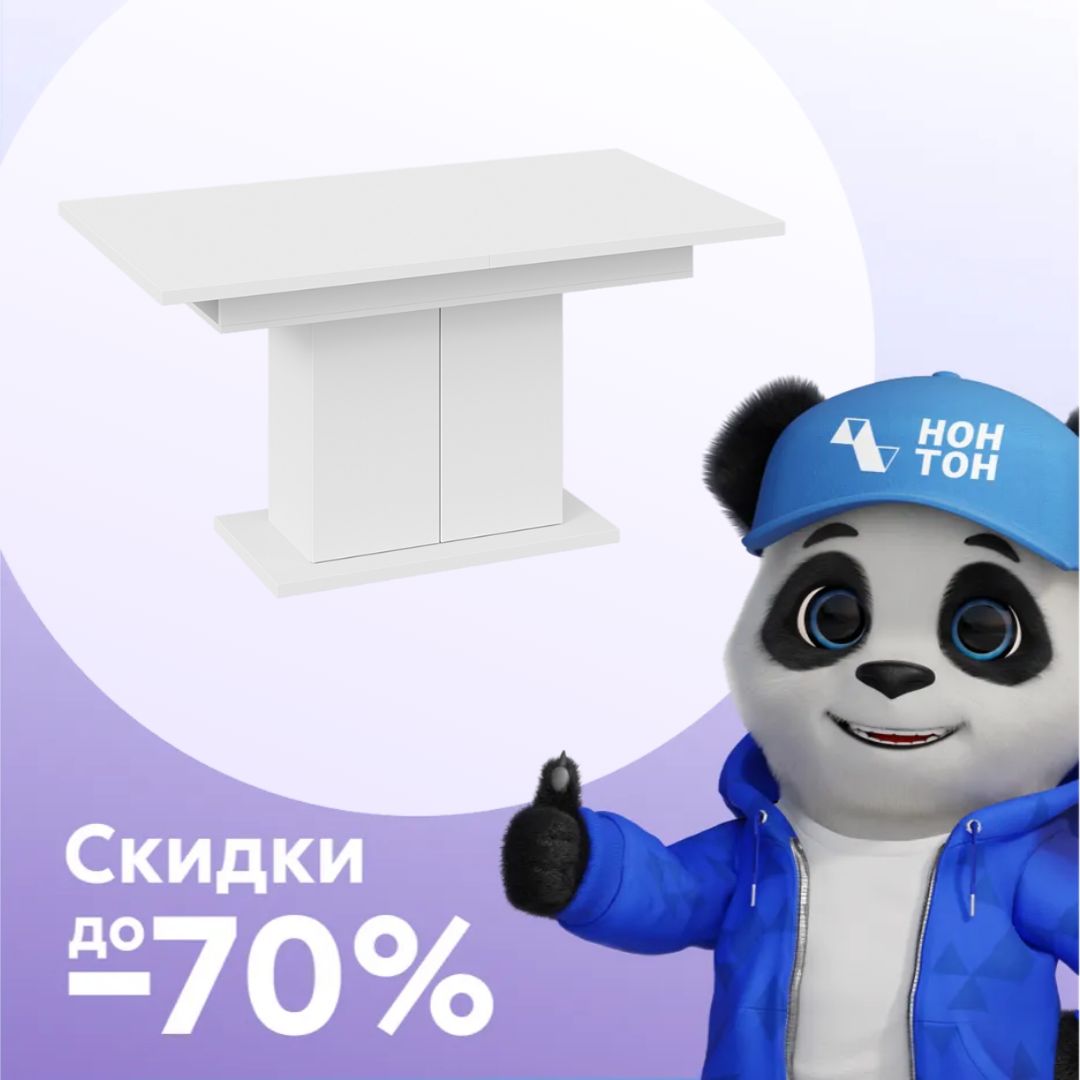 Стол раздвижной Детройт тип 1 белый