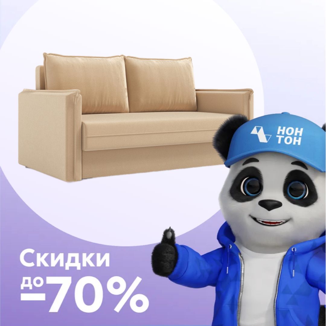 Диван еврокнижка Глосс 2-х местный песочный