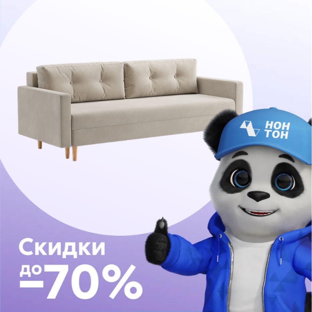 Диван еврокнижка Стиг бежевый