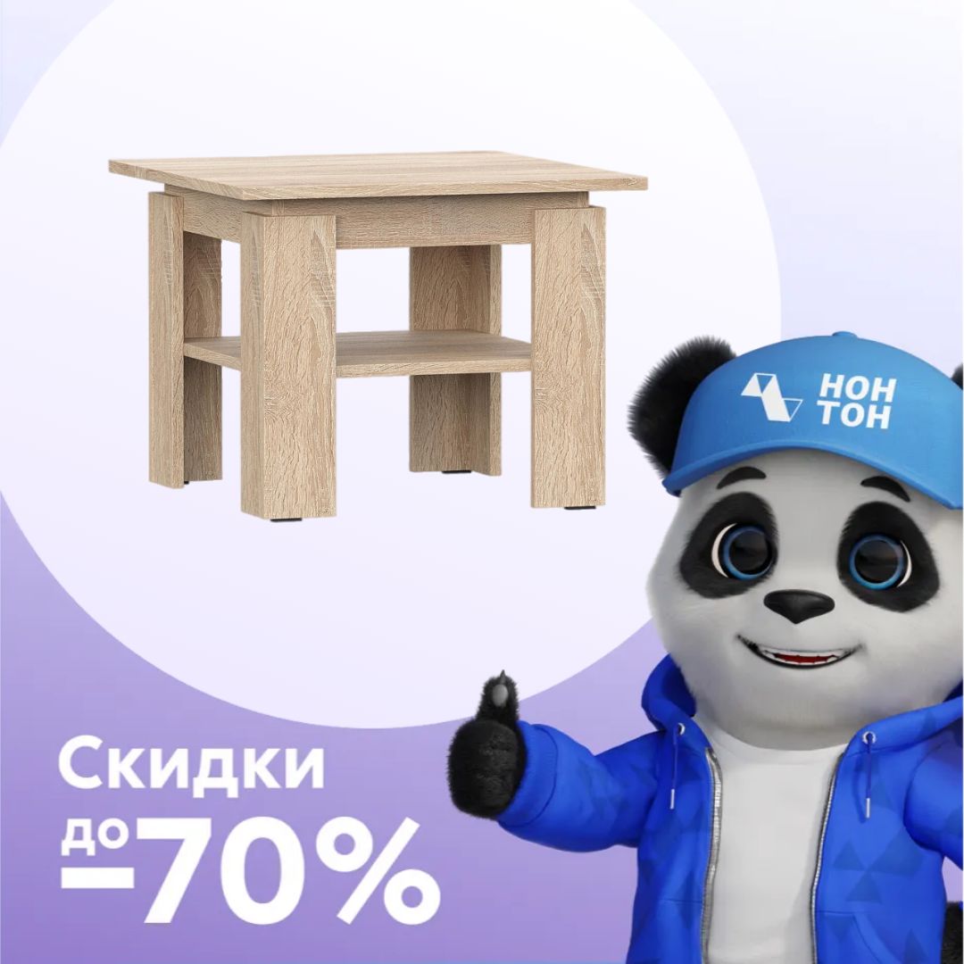 Стол журнальный Stern 550 дуб сонома