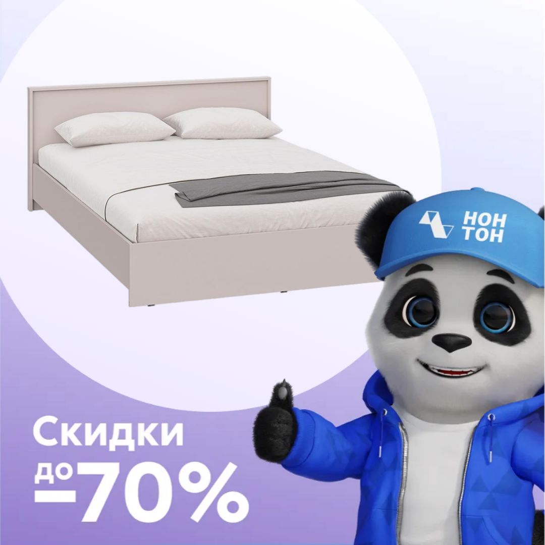 Кровать двуспальная Берген кашемир