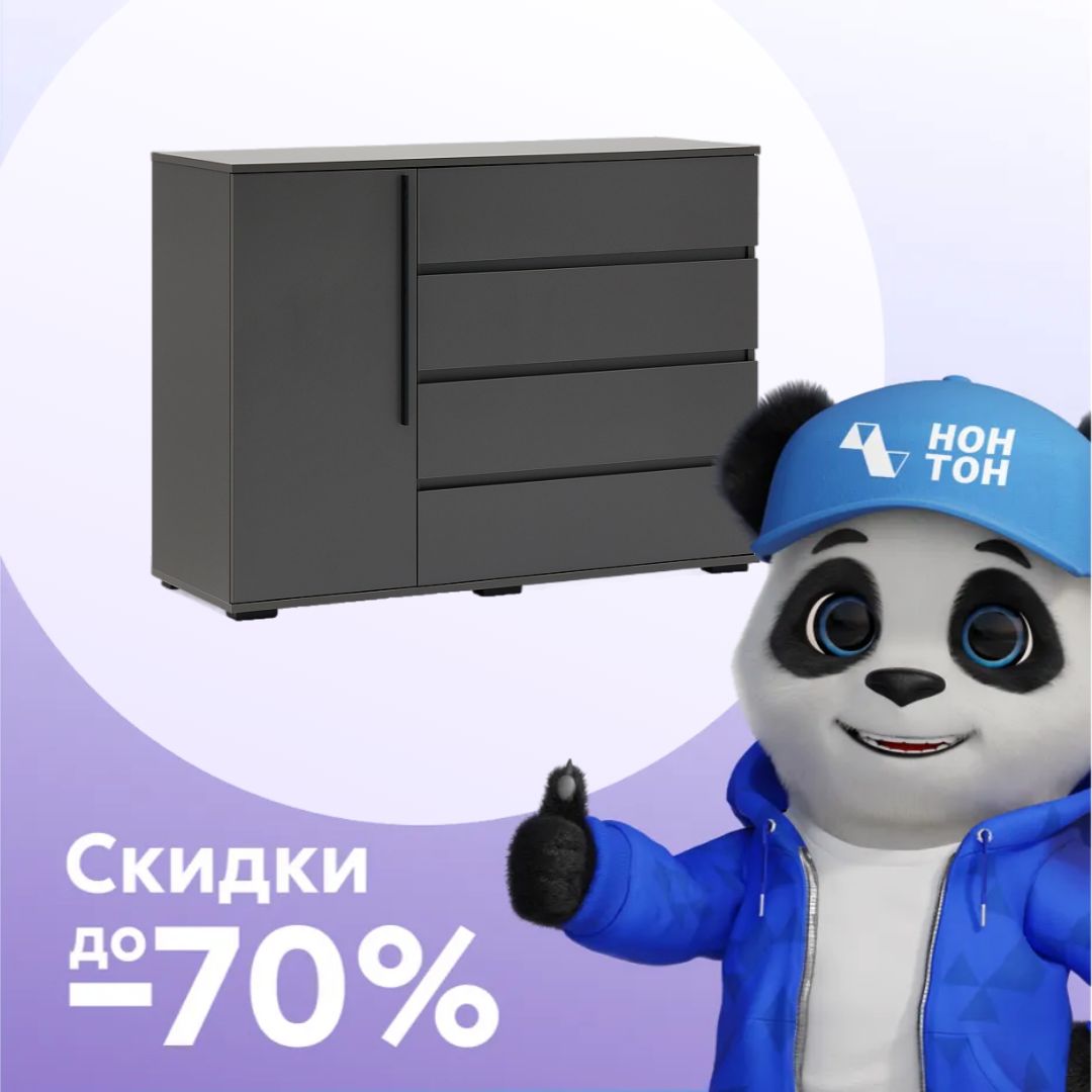 Комод Норд графит