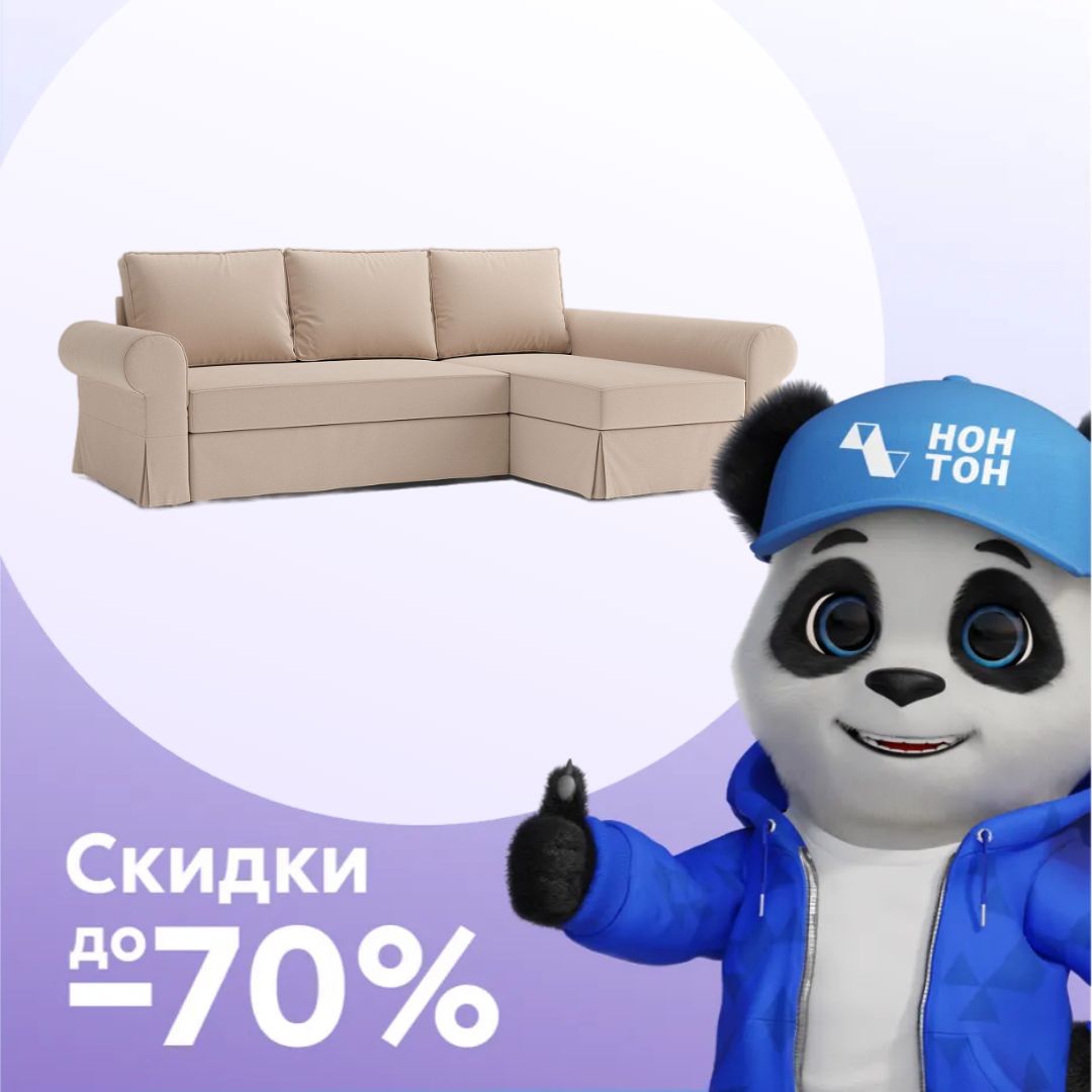 Диван угловой дельфин Дейн бежевый