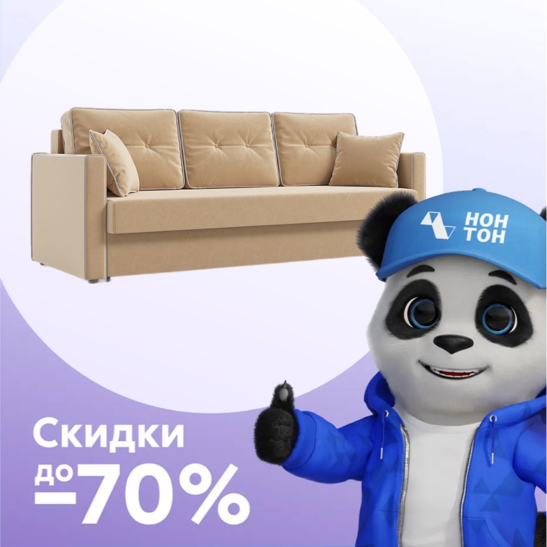 Диван еврокнижка Леон 3-х местный песочный