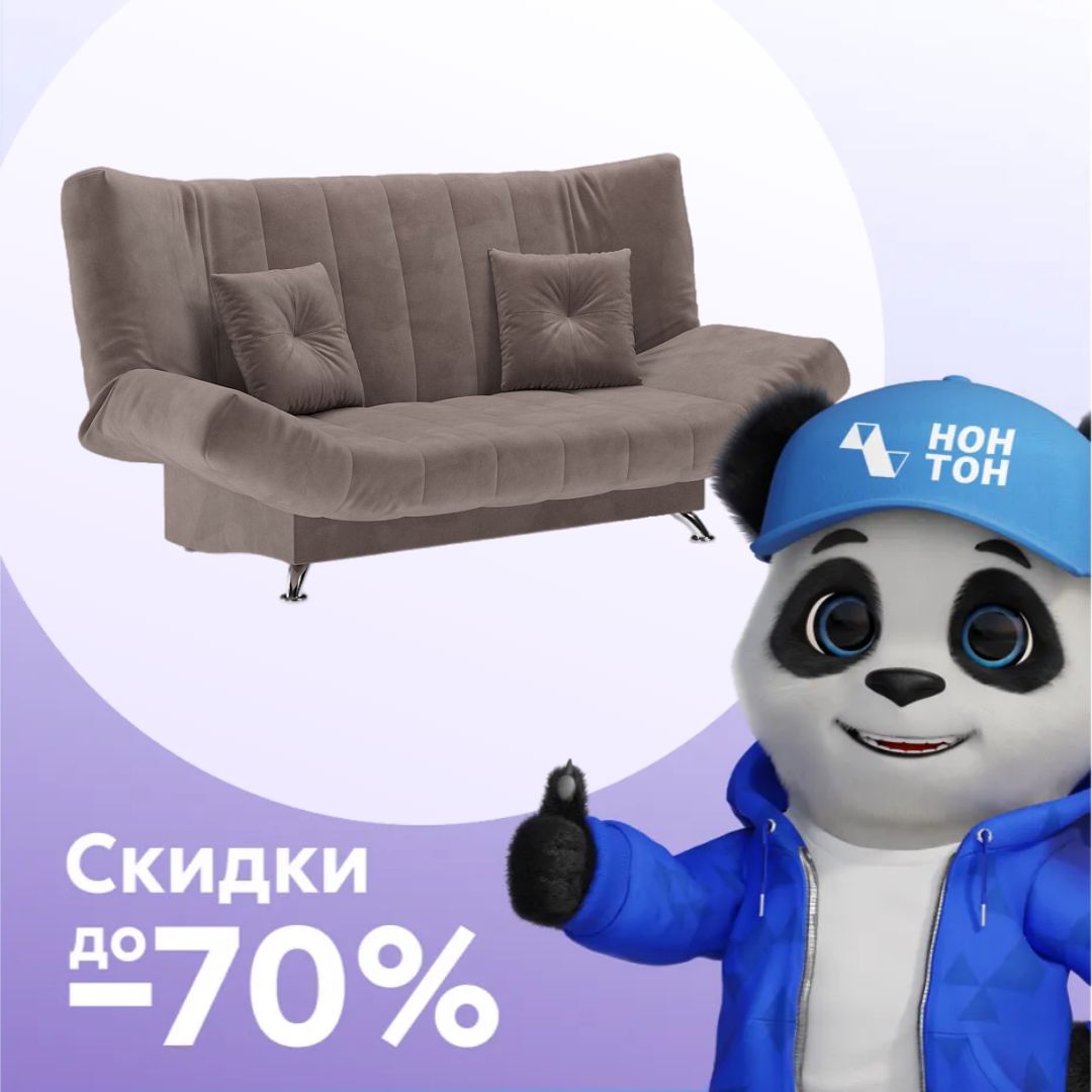 Диван книжка Гольф капучино