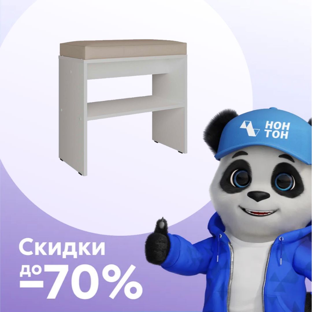 Обувница Копенгаген белая / бежевая