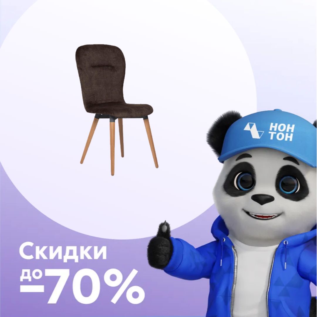 Стул Лион шоколад