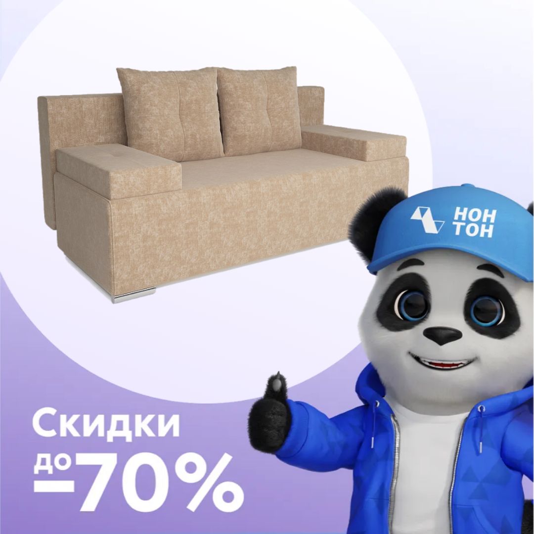 Диван еврокнижка Мадейра бежевый