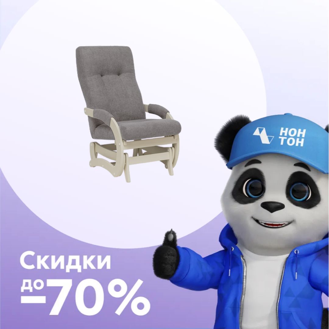 Кресло-маятник Leset Блисс серое / слоновая кость