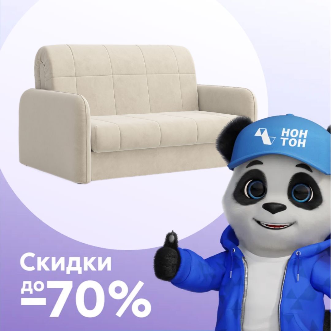 Диван аккордеон Бьёрк бежевый