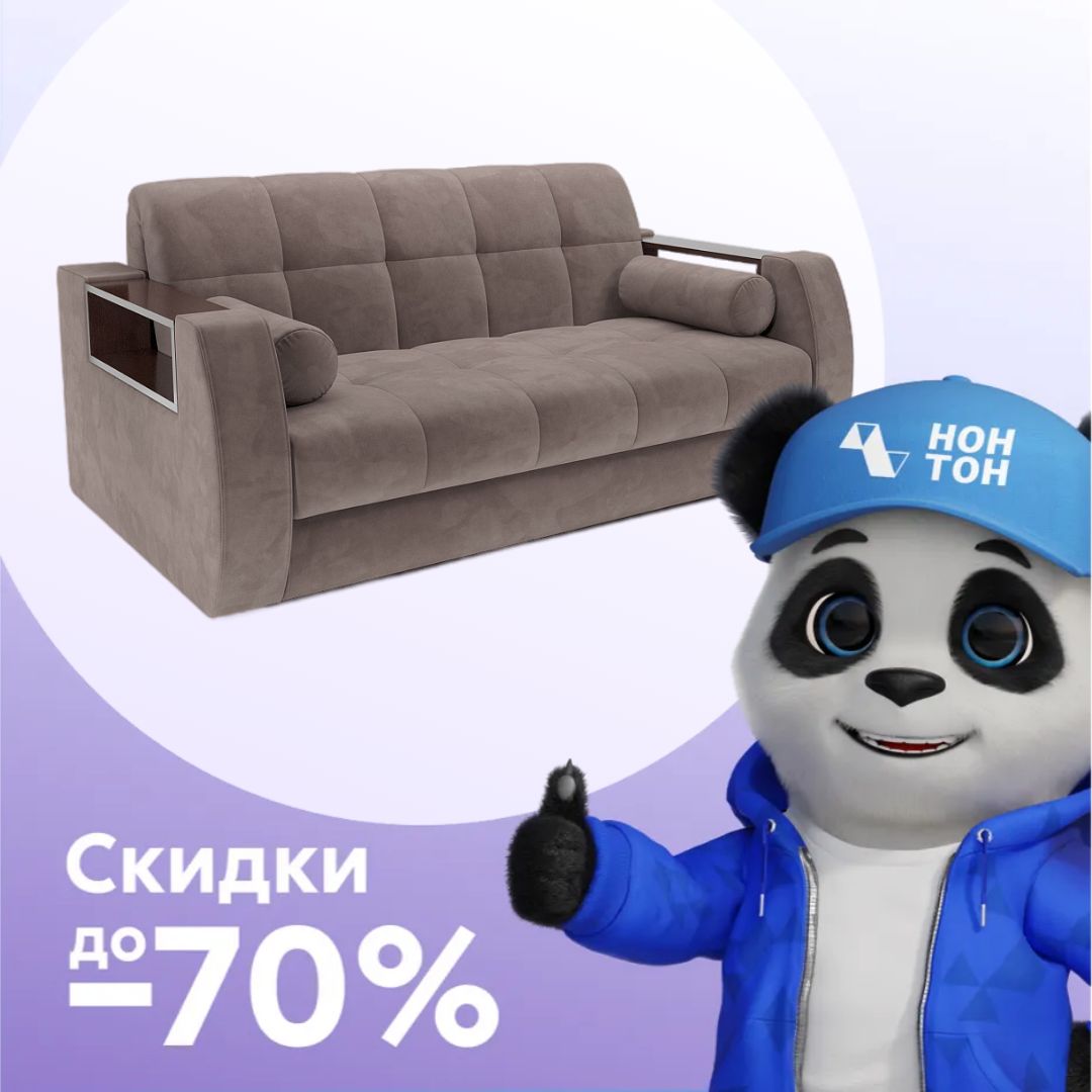 Диван аккордеон Барон №3 капучино
