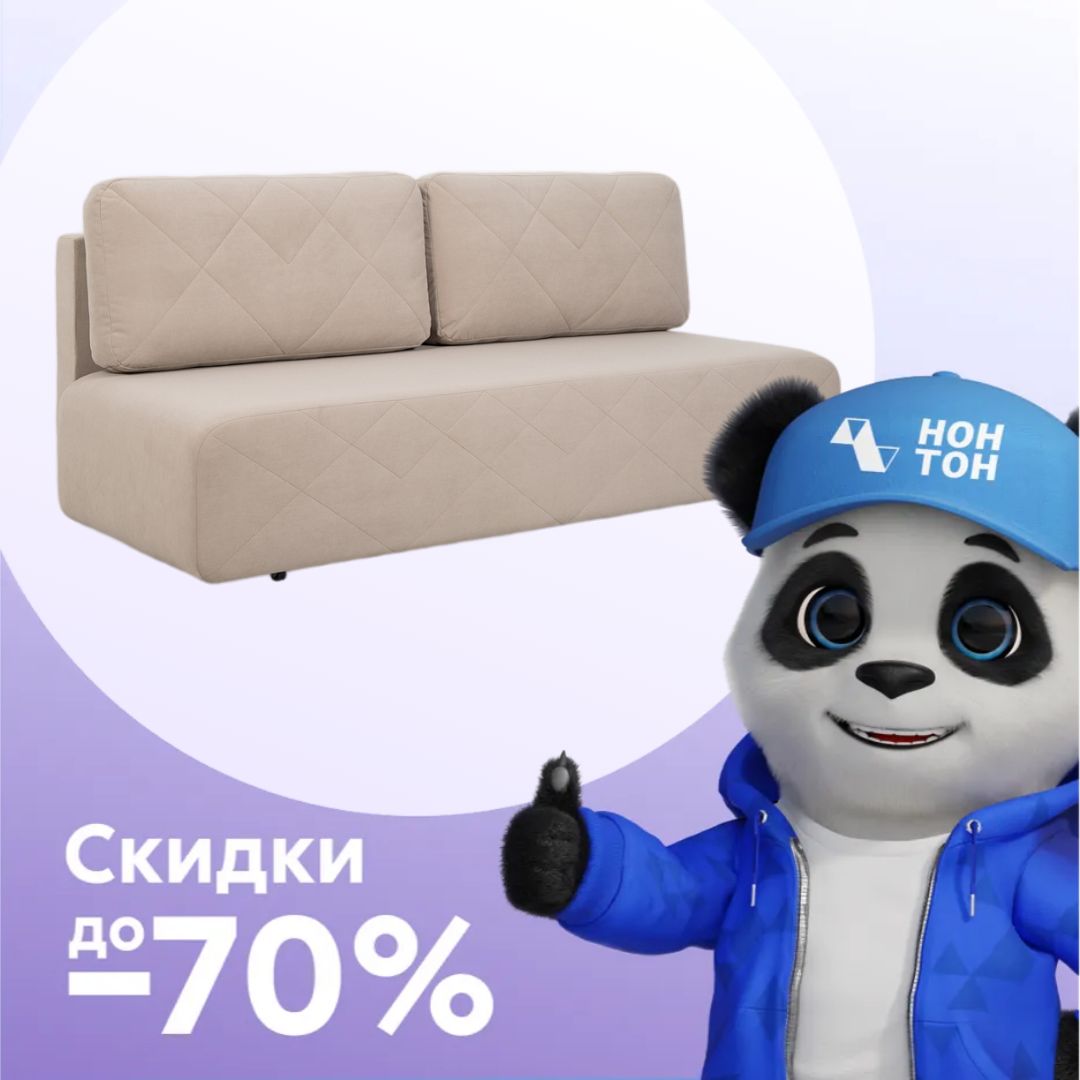 Диван выкатной Франо светло-бежевый