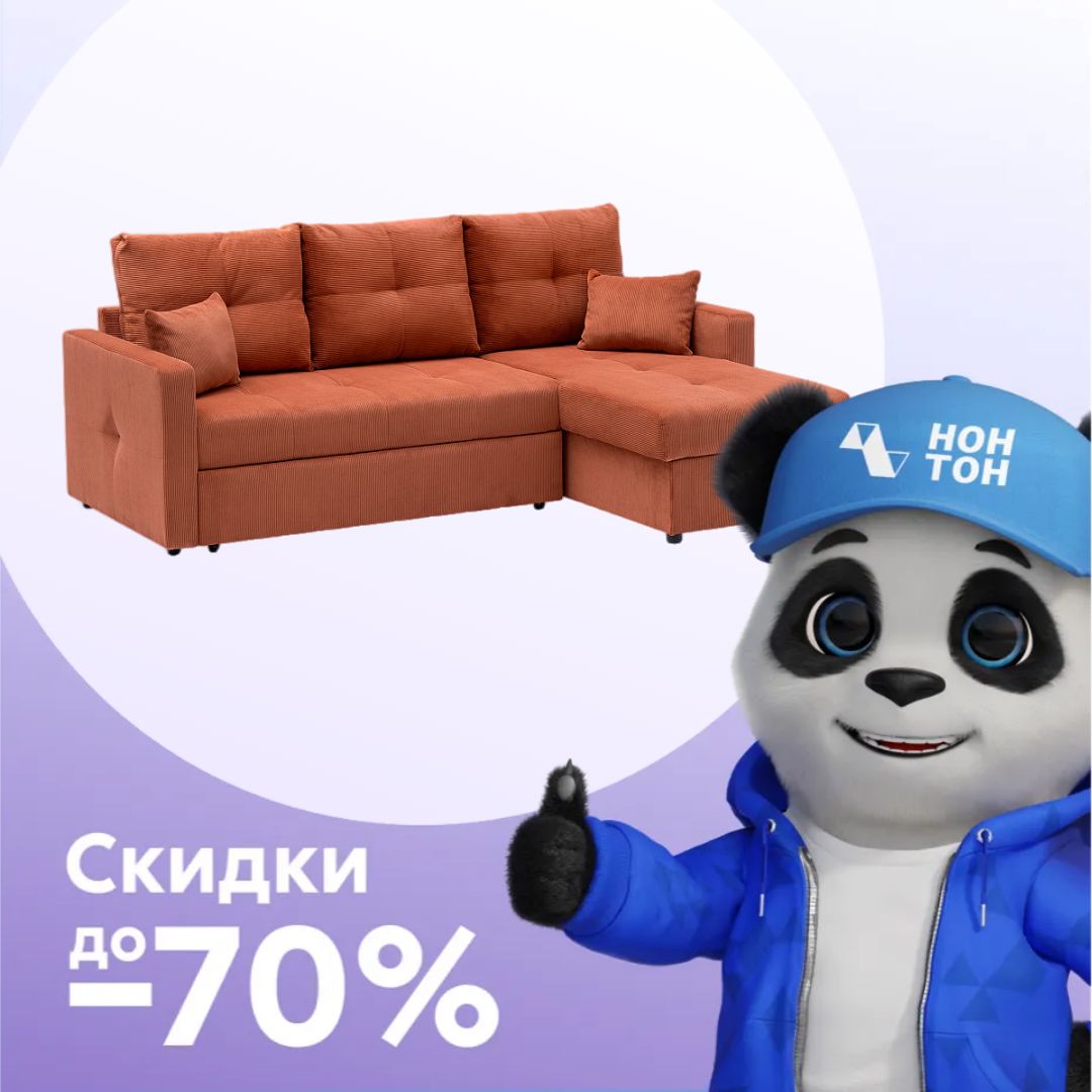 Диван угловой дельфин Вита терракотовый