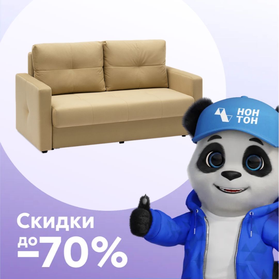 Диван шагающая еврокнижка Вита песочный