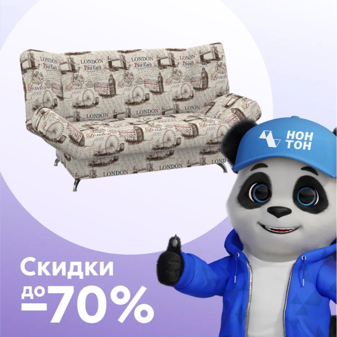 Диван клик-кляк Палермо с принтом Лондон