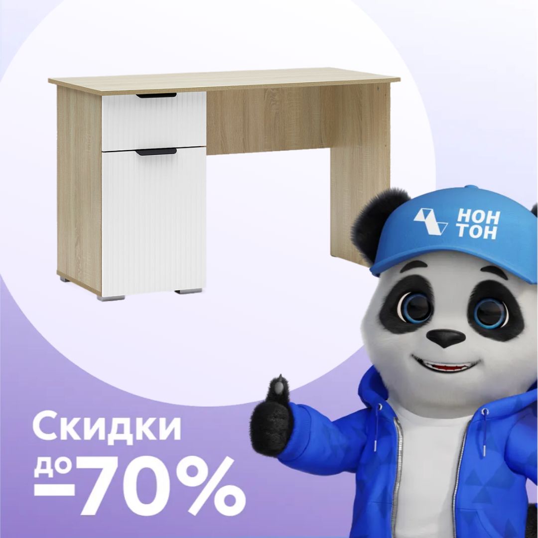 Стол письменный Норд Line СТП03-1200 дуб сонома / софт пломбир