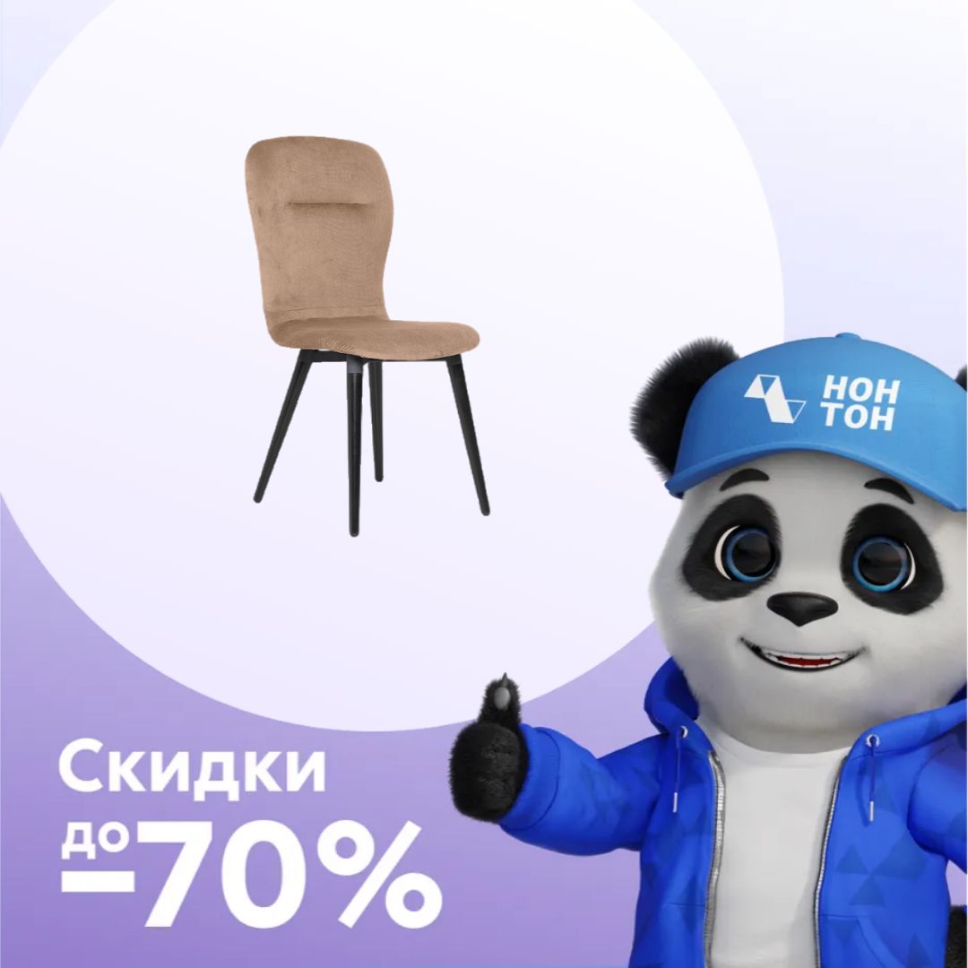 Стул Лион мокачино