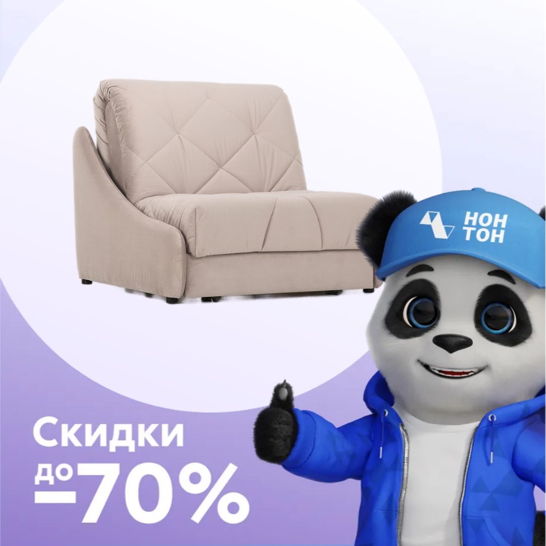 Кресло аккордеон Мигель бежевое