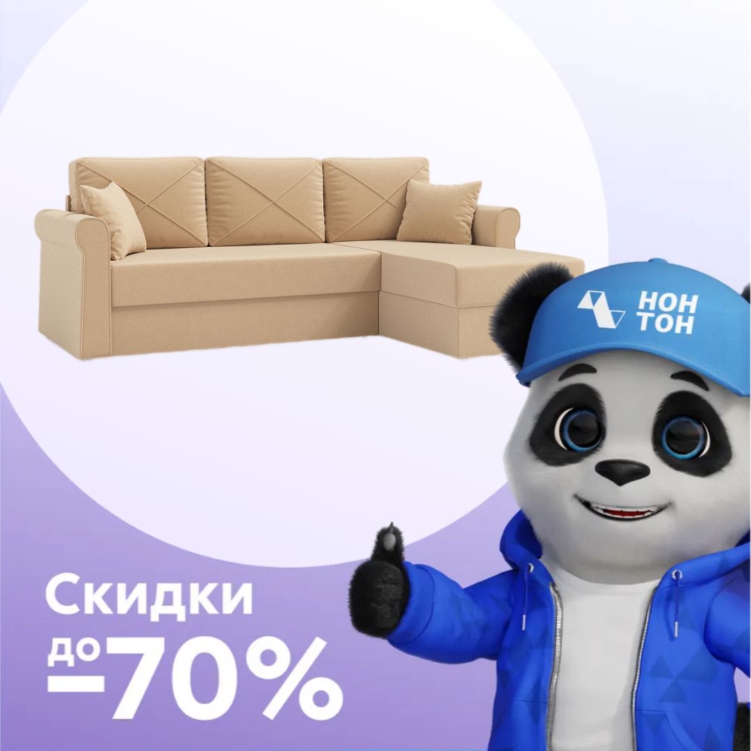 Диван угловой дельфин Лира песочный