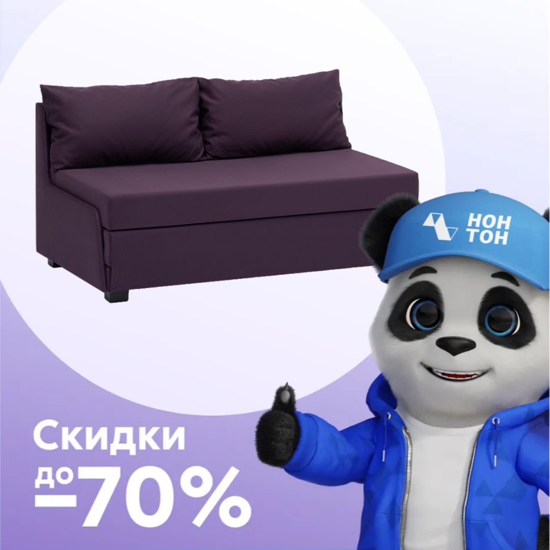 Диван откидной Немо фиолетовый