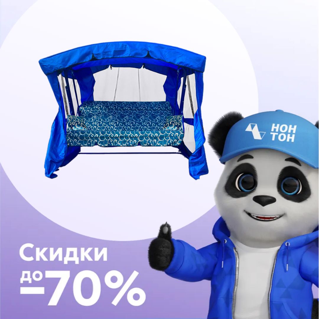 Качели садовые 3-х местные Ранго синие