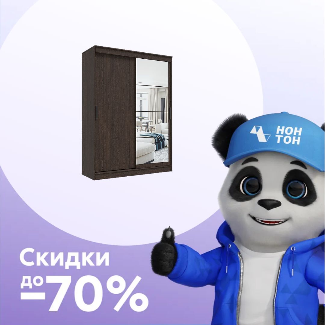 Шкаф-купе 2-х створчатый с зеркалом Гранд венге