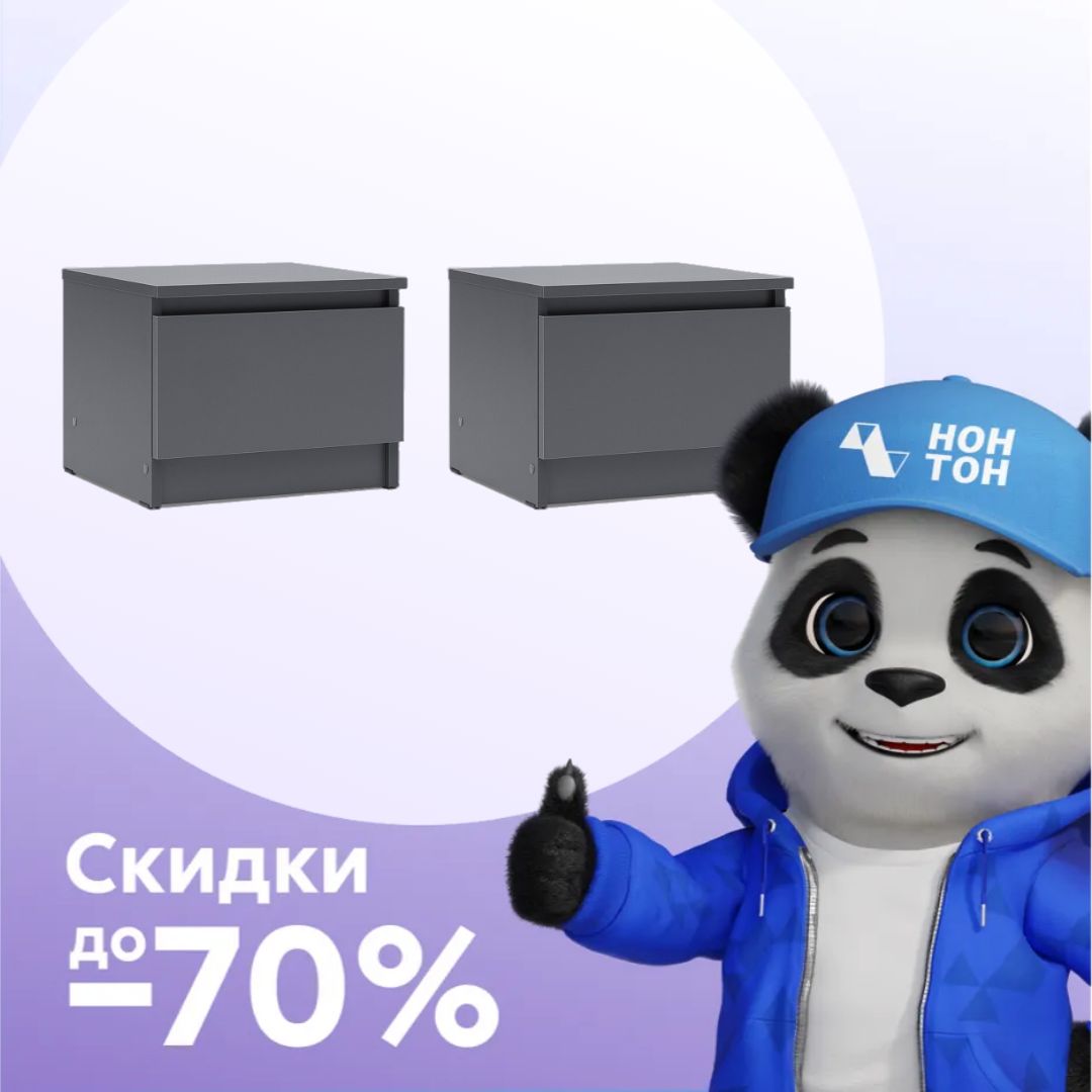 Комплект прикроватных тумб Челси графит