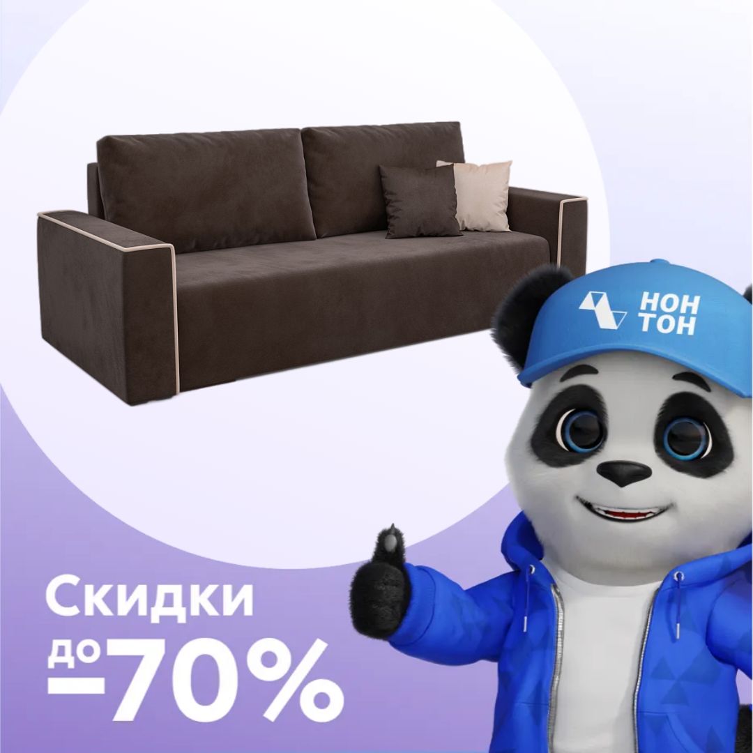 Диван еврокнижка Манхэттен коричневый