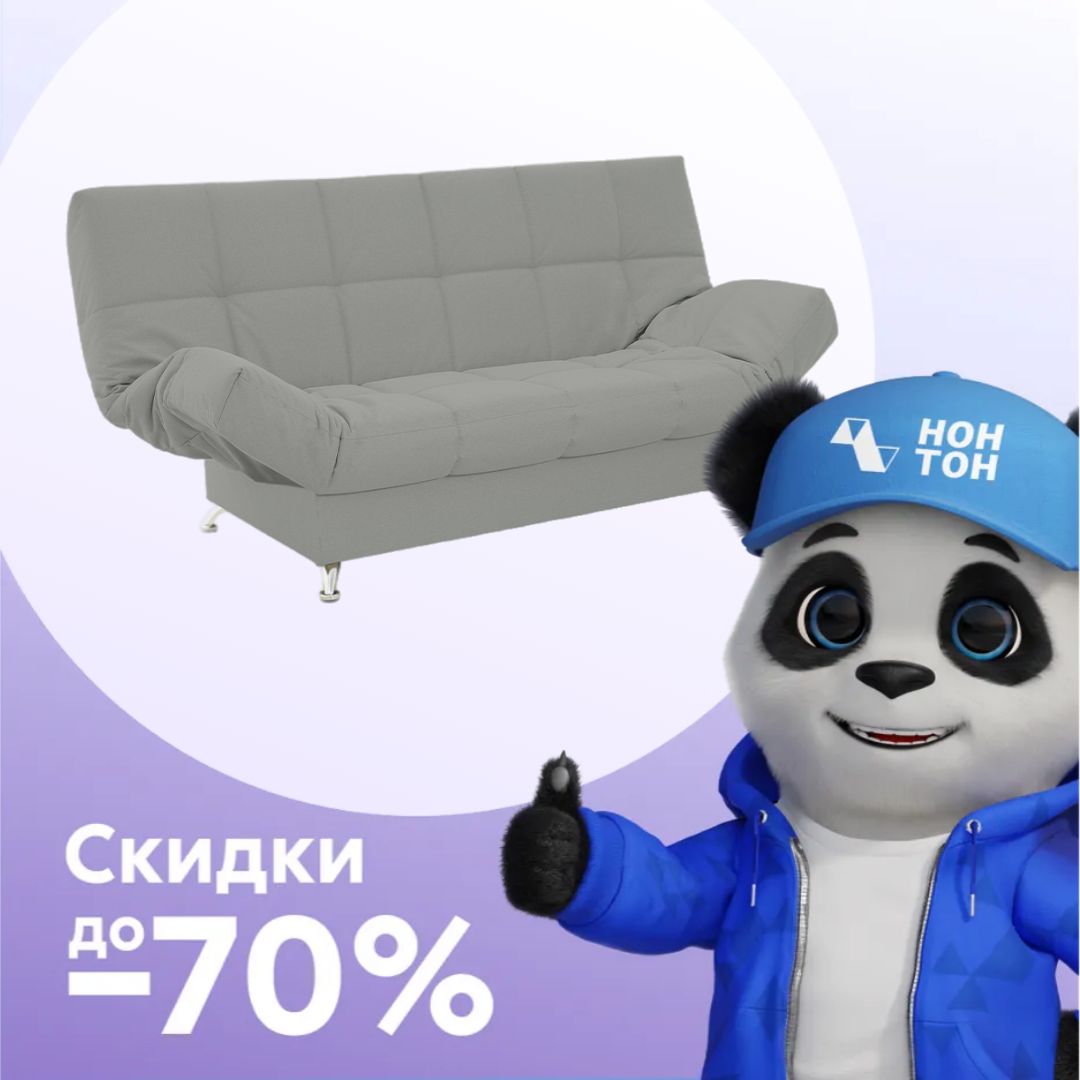 Диван клик-кляк Палермо серый