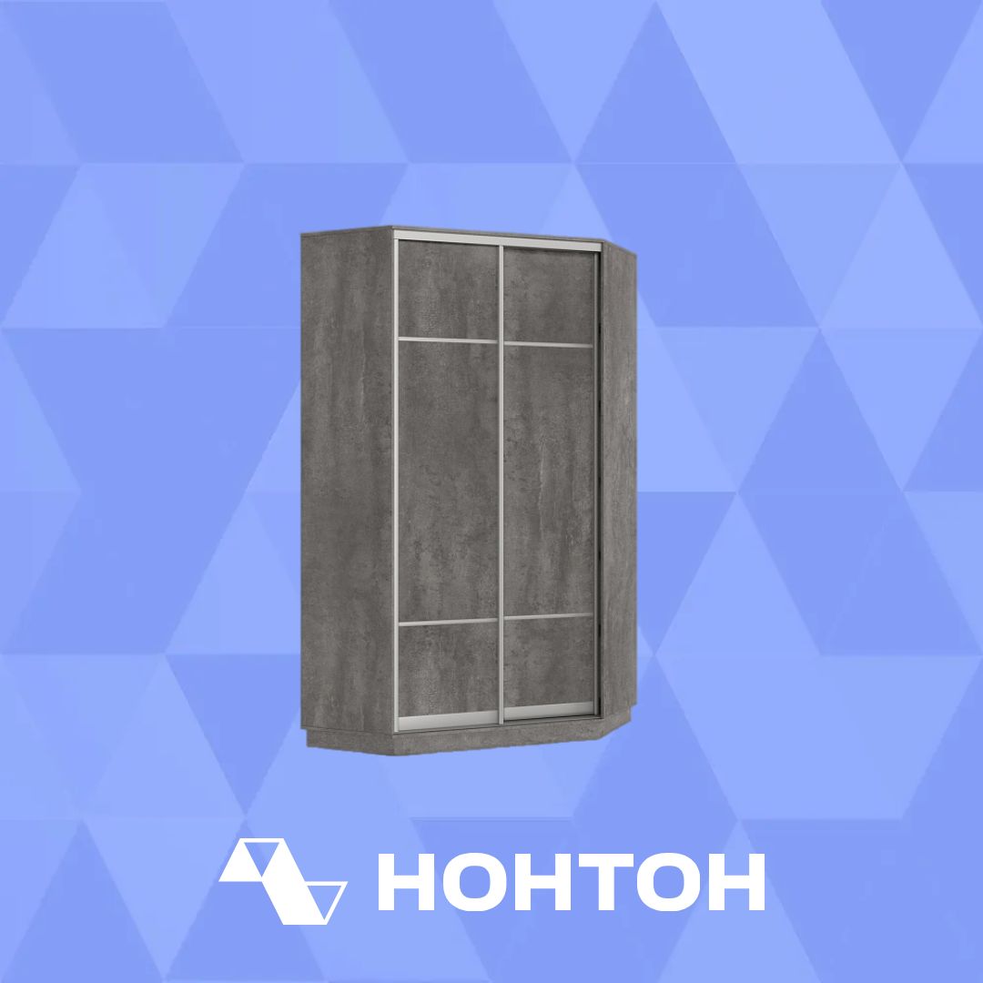 Шкаф-купе угловой двухдверный Сарин бетон