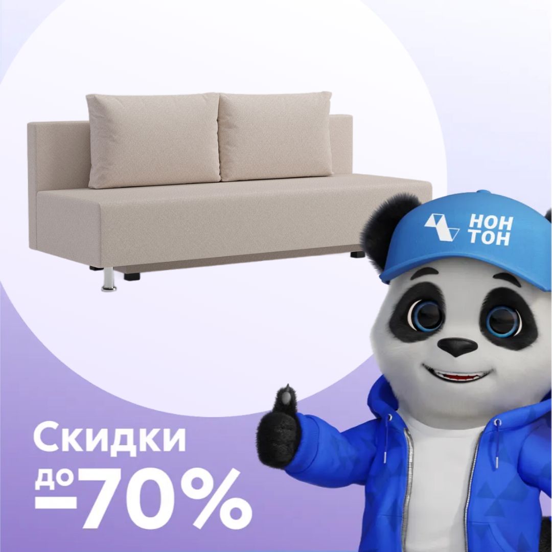 Диван еврокнижка Канна светло-бежевый