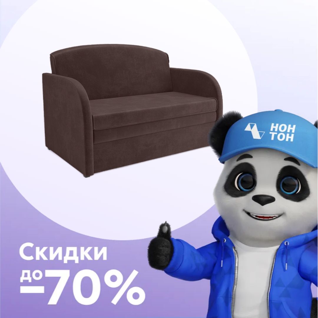 Диван выкатной Малютка велюр коричневый