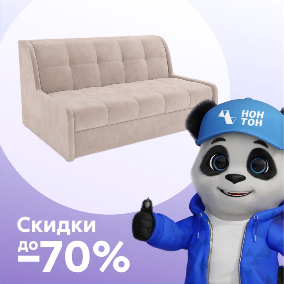 Диван аккордеон Барон №6 бежевый