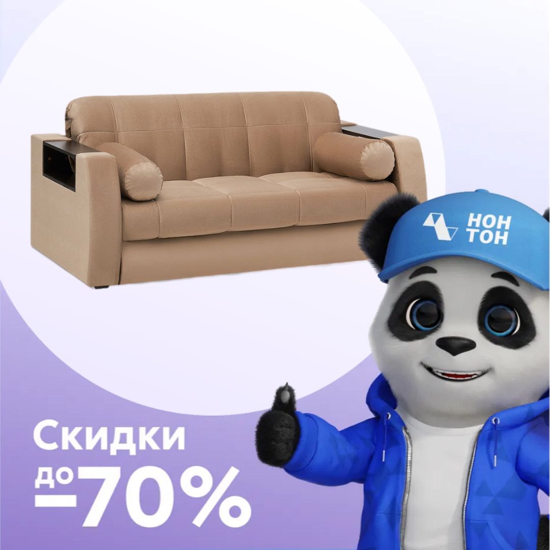 Диван аккордеон Барон №3 микровельвет бежевый