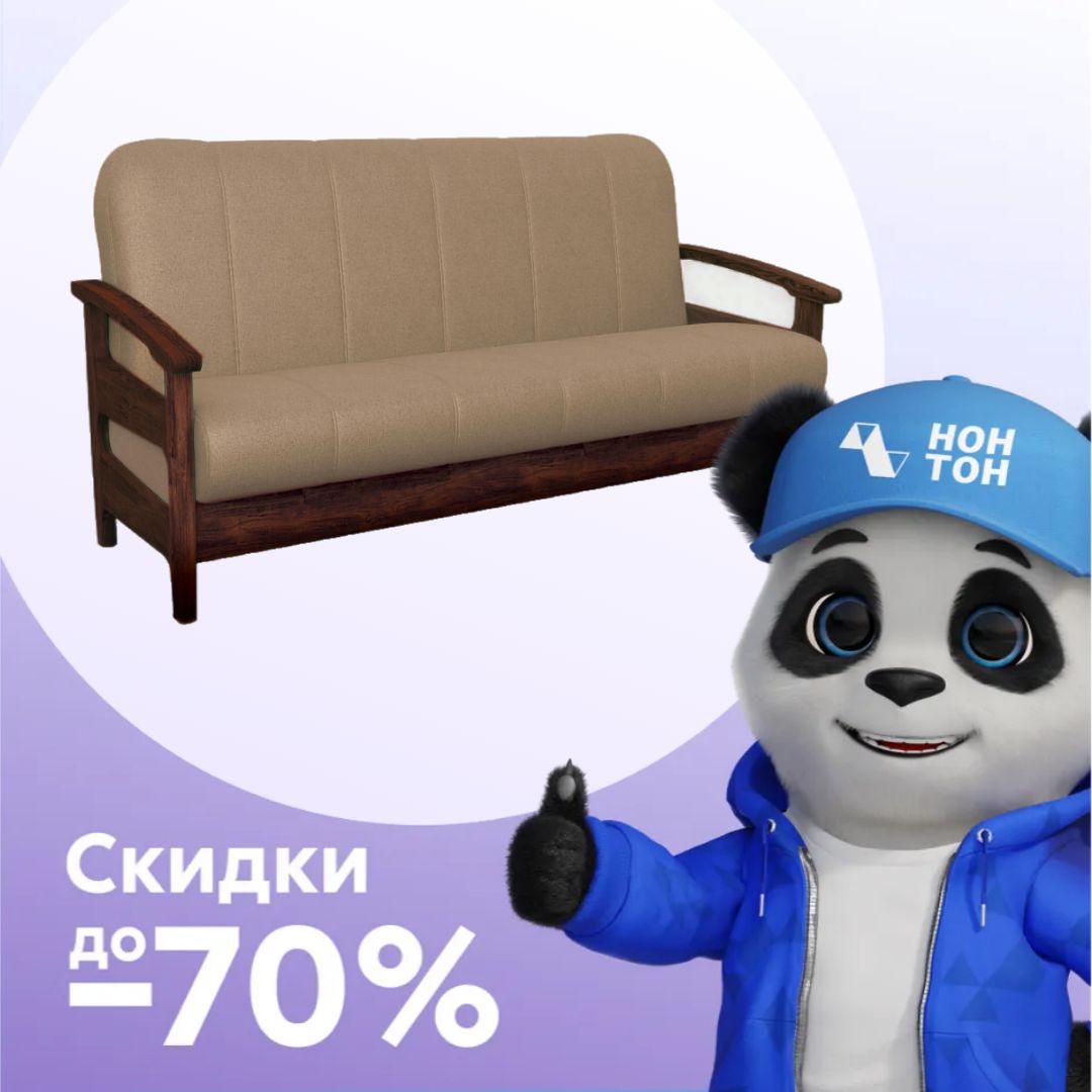 Диван книжка Омега светло-коричневый / орех